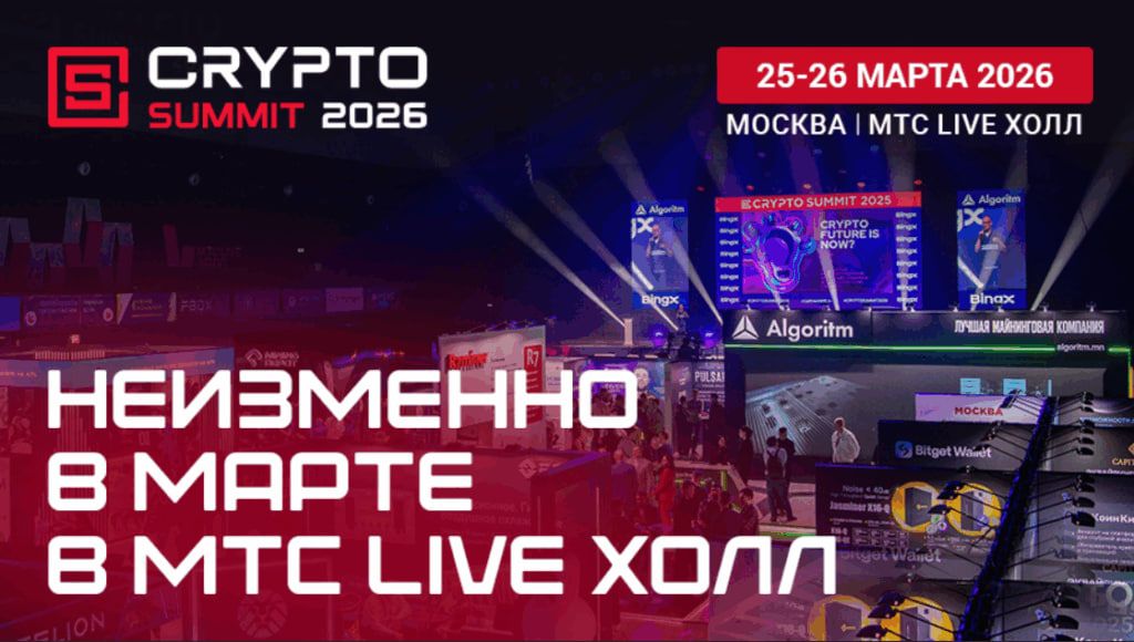 TRADEX на VIII Crypto Summit